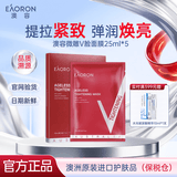 澳容（EAORON）澳容水光面膜玻尿酸精华补水胶原蛋白提亮肤色谷胱甘肽紧致护肤品 【提拉紧致】微雕V脸面膜5片/盒 25ml*5