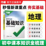 2027万唯中考初中地理基础知识手册初中知识点必背预备新初一七八九年级课本全套预习复习资料万维教育 开学季
