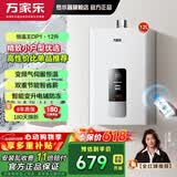 万家乐燃气热水器【恒温王DP1】无极变频气伺服精准恒温 智能变升 双重节能40%电辅防冻 8年包修WIFI远控 12L JSQ24-12DP1天然气12T