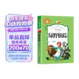 绿野仙踪 彩图注音版 一二三年级课外阅读书必读世界经典儿童文学少儿名著童话故事书 课外阅读 阅读 课外书暑假作业 一升二暑假衔接 小升初暑假衔接 