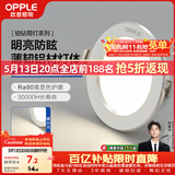 欧普照明（OPPLE）LED筒灯嵌入式孔灯吊顶灯超薄客厅漆白全铝 5瓦暖白开孔7-8.5cm