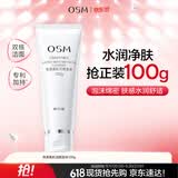 欧诗漫（OSM）净透美肌洁颜泡沫护肤洗面奶100g洁面乳护肤品补水520礼物