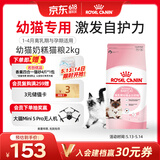 皇家幼猫奶糕 幼猫猫粮 BK34 通用粮 1-4月 2KG
