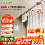 杜亚Real5蓝牙2.0版智能电动窗帘家居自动卧室电机语音控制不含布 3米直轨定制蓝牙版包安装