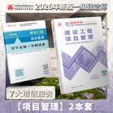 建工社 新版2026一级建造师教材历年真题冲刺试卷 一建冲刺试卷 可搭配2026一级建造师教材 建筑书籍 【管理】单科教材+试卷