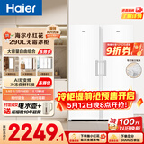 海尔（Haier）小红花290L立式冰柜小型家用小冰柜风冷无霜一级节能大容量变频冷柜小冰箱BD-290WGHEGDW9换新补贴