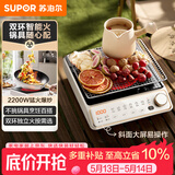 苏泊尔（SUPOR）家用电陶炉电磁炉电磁灶2200W大功率猛火防干烧围炉煮茶炒菜火锅电池炉双环控火不挑锅具C22-CS51B