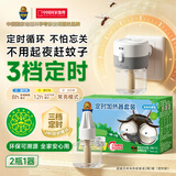 超威电热蚊香液 定时三档智能加热器无味卧室补充液家用驱蚊器 2瓶1器