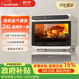 欧宁（OUNIN）【价保618】小魔盒蒸烤箱 蒸烤一体机家用台式24L蒸炸炉128项智能菜单 智能预约蒸烤炸一体