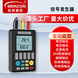 meacon美控MIK-C703S信号发生器4-20mA模拟量电流电压信号源校验仪