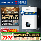 奥克斯(AUX) 燃气壁挂炉天然气供暖炉家用燃气热水器地暖暖气片采暖热水炉恒温ECO节能供暖洗浴两用 20KW 巨省气变频WIFI板换≤120㎡ 天然气12T
