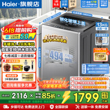 海尔（Haier）10/11/12/13公斤波轮洗衣机全自动直驱变频神童手搓洗防缠绕七维减震HP电离除菌螨预约桶自洁童锁 494桶径+手搓净高达1.28洗净比 波轮 13kg