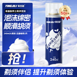 英吉利剃须泡沫剃须膏剃须刀手动刮胡子泡沫粗硬胡软化胡须刮胡膏小瓶剃须啫喱出口转内销 【氨基酸】1瓶240ml（薄荷味）