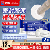 立邦 密封胶泥 空调孔眼补墙缝堵洞口孔眼封堵泥防老鼠防水堵漏胶泥 【基础款】2包家庭实惠装 件