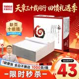 天章 （TANGO）【缺页十倍赔】天章风一联整张不撕边 针式电脑打印纸 出入库送货清单 1000页 241-1(全白)-可定制