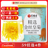 艺福堂菊花茶 精选大朵金丝皇菊 新花特养生凉茶级搭枸杞金银花泡水20g
