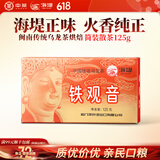 海堤茶叶 浓香型铁观音焙火黑乌龙熟茶盒装自饮茶 XT802(二级)125g*1盒