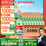 红星二锅头 绿瓶大二清香型白酒纯粮 北京特产总厂产送礼品自饮口粮酒 56度 250mL 24瓶 整箱