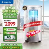 格力（GREE）移动空调单冷暖 空调一体机可移动式空调家用客厅出租屋宿舍厨房无外机免安装立式空调 大1匹单冷丨可设16℃制冷