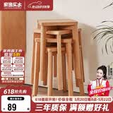 家逸 实木凳子家用餐桌凳客厅餐椅创意可叠方凳原木色板凳卧室梳妆凳