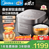 美的（Midea）电饭煲备长炭涂层4L/5升 家用赤炎钛金鼎釜ih上下双热源一锅两饭低糖电饭锅4-5-8-10个人线下同款 5L 【备长炭】IH上下双热源 钛金鼎釜2.0