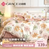 洁丽雅（Grace）A类7A抗菌纯棉被套100%全棉磨毛加厚双人被罩凌霄苏语200*230cm