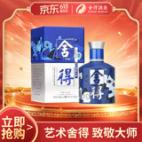 舍得艺术舍得 致敬大师 浓香型 52度100ml 单瓶装（颜色随机无礼袋）