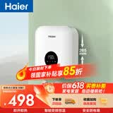 海尔国家补贴即热式小厨宝电热水器 55B1 5500W双驱变频即开即热智能恒温 家用小体积台下型厨房热水宝