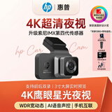 惠普行车记录仪f969w 4K超清星光夜视索尼传感器AI声控手机互联免走线