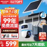 HIKVISION海康威视太阳能摄像头免插电800万双摄农村室外4G终身免流量360度无死角AOV户外监控器T4