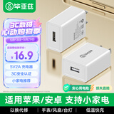 毕亚兹3C认证 5V/2A/1A充电器头适用苹果iPhone华为荣耀小米vivo魅族手机耳机手表手环快充USB电源适配器