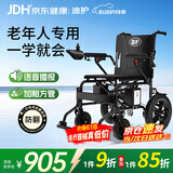 迪护电动轮椅老人专用智能全自动轻便可折叠旅行超轻便携式家用代步车 便携款|12AH铅电+跑18公里+四轮减震