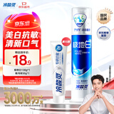 冷酸灵极地白泵式牙膏抗敏感美白牙齿海洋薄荷香 130g【吴磊推荐】