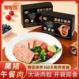 雏牧香黑猪午餐肉240g*2盒独立包装即食儿童早餐辅食午餐肉源头直发