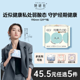 她研社均衡力日用护垫迷你卫生巾190mm12片超薄 弱酸抑菌姨妈巾京东自营