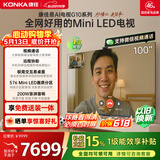 康佳电视100G10 100英寸 MiniLED 288Hz超高刷 576分区低反屏 惊鸿AI画质芯片 一级能效 家电国家补贴