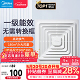 美的（Midea）排气扇卫生间排风扇集成吊顶换气扇一级能效30*30排气扇J9P