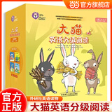 当当 大猫英语分级阅读自然拼读1-5级一二三四五六七年级英语绘本启蒙级1-14 +家庭阅读指导4册英语入门零基础小学生幼儿园大班学前八九十十一十二十三十四级少儿童英文读物 大猫英语分级阅读一级组套(含
