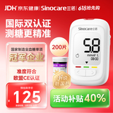 三诺优佳血糖仪家用医用级高精准血糖检测仪测量金榜 仪器+200支试纸