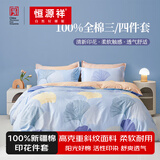 恒源祥四件套全棉纯棉100床上用品宿舍床单被套春夏床品套件多款可选 【40S全棉+AB双版】银杏叶 1.5m 床单款 被套200*230cm 四件套