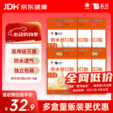 云南白药泰邦防水创口贴防磨脚伤口透气创可贴防水透气护创10片*6盒