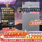 阿诗丹顿（USATON）全预混自适应燃气壁挂炉天然气热水器  家用地暖锅炉 采暖炉恒温洗浴两用 BH系列 一级能效 35KW 全预混+双变频恒温+零冷水+智控 天然气（12T）