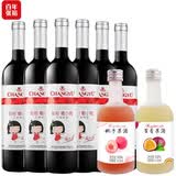 张裕红酒 张裕葡小萄甜红葡萄酒 甜葡萄酒 女士红酒11度750ML 葡小萄6支+果酒2瓶（口味随机）