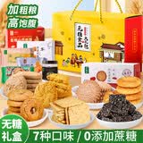 中膳堂无糖零食品糕点伴手礼盒装糖尿病人老年人饼干营养端午节日大礼包 无糖食品7件礼盒(2149克)