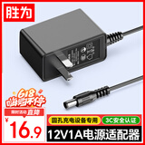 胜为3C电源适配器12V/1A DC5.5*2.5mm圆孔充电器1.2米光端机光纤收发器机顶盒路由器监控DSW-1201000AH