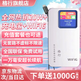 格行随身wifi6官方正品免插卡移动无线网络随身wifi路由器cpe三网通便携式车载移动wifi无线流量2026款 京仓速发-顶配快充版【一万毫安长续航】+一千G流量