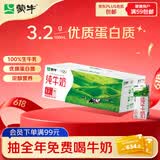 蒙牛纯牛奶钻包200ml*24盒 电商定制