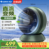 格力（GREE）【360°立体送风】一级能效空气循环扇遥控电扇直流变频电风扇台式桌面风扇松杉绿 FXTZ-2002Bbg5