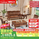 景典红木家具 非洲鸡翅木(学名：非洲崖豆木) 中式实木沙发 客厅组合全实木雕花客厅家具榫卯结构 113万字沙发5件套素面款