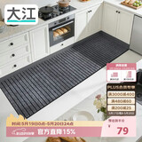 大江厨房地垫防水防滑可擦免洗防油脚垫厨房地面专用地垫 60x200cm